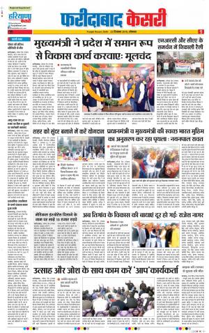 23-12-2019 Punjab Kesari Faridabad