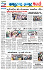 Bahadurgarh - Punjab Kesari