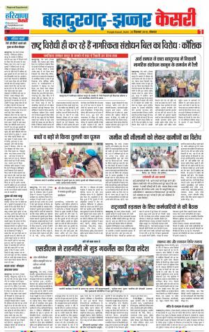 23-12-2019 Punjab Kesari Bahadurgarh