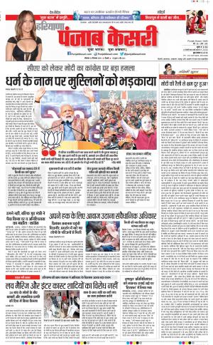 23-12-2019 Punjab kesari  Hariyana Main 