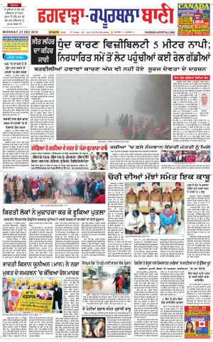  Kapurthala- Phagwara Bani