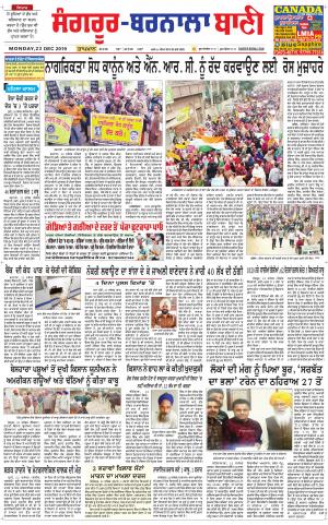  Sangrur - Barnala Bani