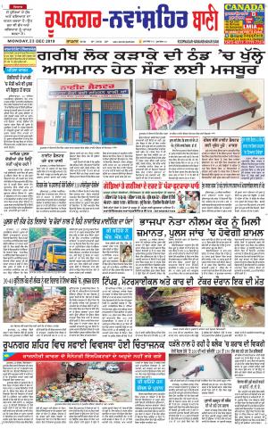  Roopnagar- Shaheed Bhagat Singh Nagar Bani