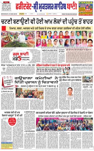  Faridkot - Sri Muktsar Sahib Bani