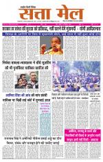SATTA MAIL MEERUT EDITION