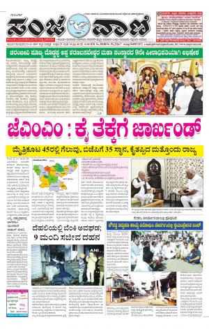 23.12.19 vijayapura news