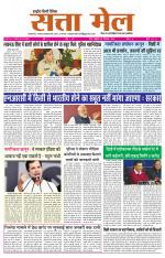 SATTA MAIL MEERUT EDITION