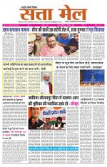 SATTA MAIL MEERUT EDITION