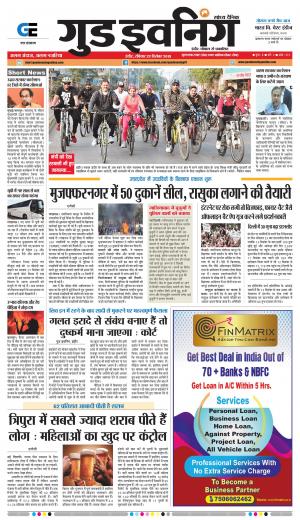 GOOD EVENING CITY INDORE