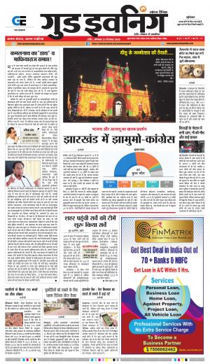 GOOD EVENING CITY INDORE