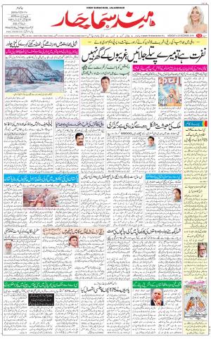 The Daily Hindsamachar Jalandhar