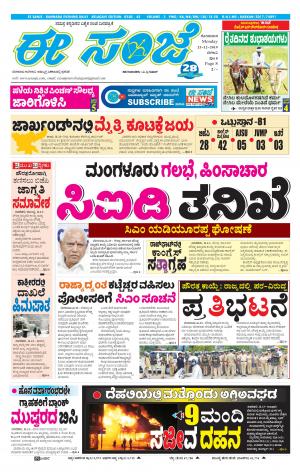 EESANJE-Belagam (23-12-2019)