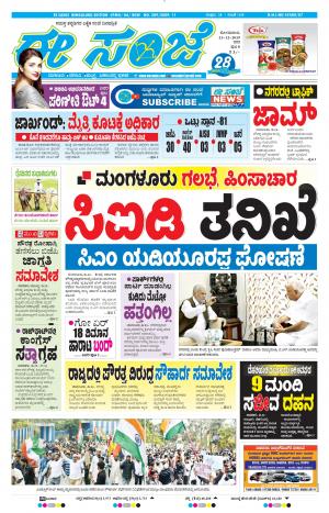 EESANJE-Bangalore (23-12-2019)