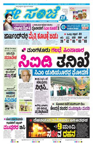 Tumakuru / Mysuru (23-12-2019)