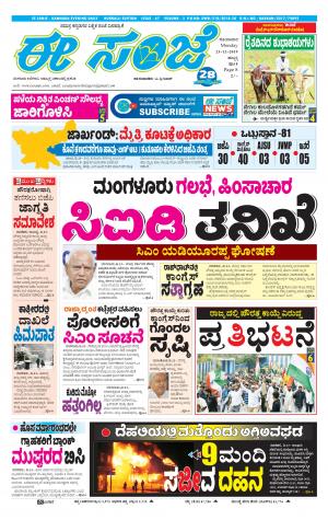 ESANJE : Hubli -Dharwad (23-12-2019)