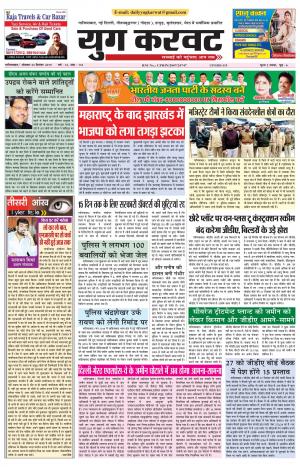 Yugkarvat 23-12-2019