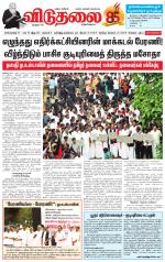 விடுதலை - viduthalai