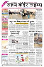 Sandhya Border Times, Sri Ganganagar