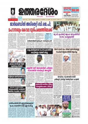 UTHARADESAM 