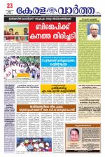 Kerala Vartha