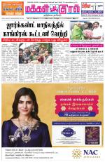 Makkal Kural Tamil Daily