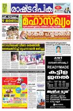 Rashtradeepika Kannur