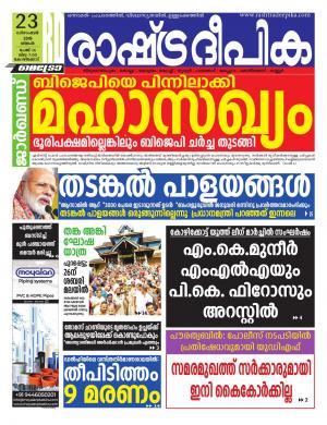 kozhikode23-12-2019