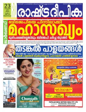 trivandrum23-12-2019