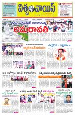 VISWAMVOICE TELUGU DAILY NEWS PAPER