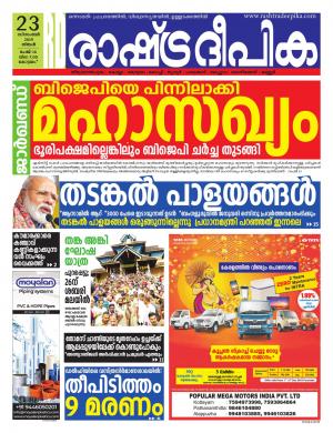 alappuzha23-12-2019