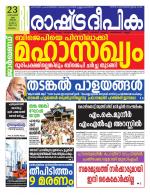 Rashtradeepika Malappuram 