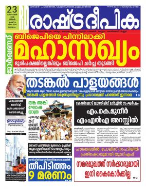 malappuram23-12-2019