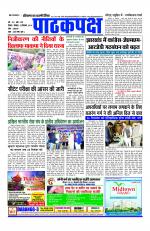 Daily Pathakpaksh News paper 