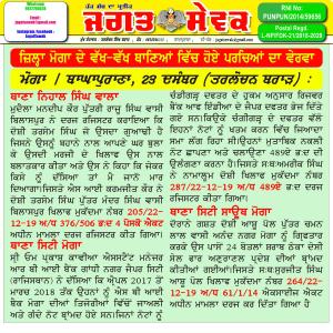 Jagat Sewak 23 December, 2019