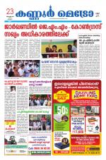 KannurMetronewspaper