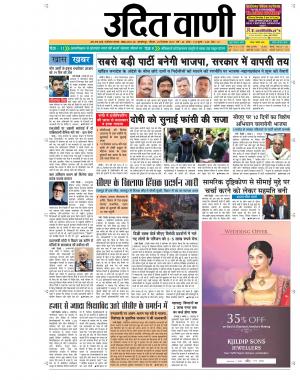 UDIT VANI 22TH DECEMBER, 2019