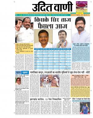 UDIT VANI 23RD DECEMBER, 2019