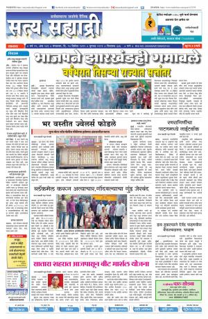 सत्य सह्याद्री 