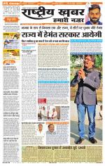 Rashtriyakhabar jharkhand edition