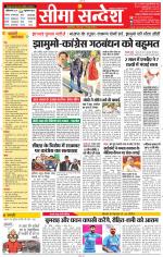 Jaipur Seema Sandesh 