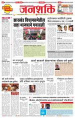 Pune - Mumbai Janshakti