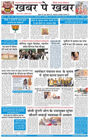 khabarpekhabar3