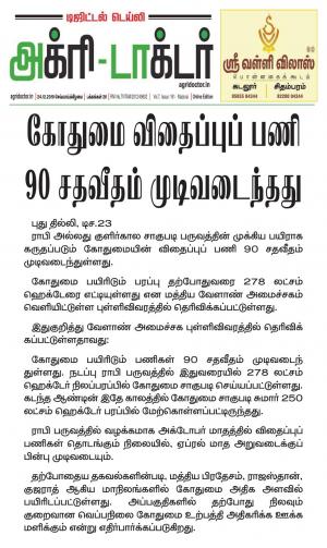 Agriculture Dec 24, 2019