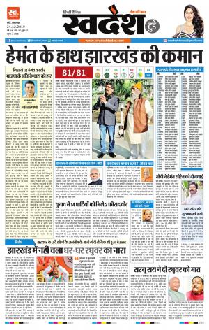 Ranchi Edition 24-December-2019