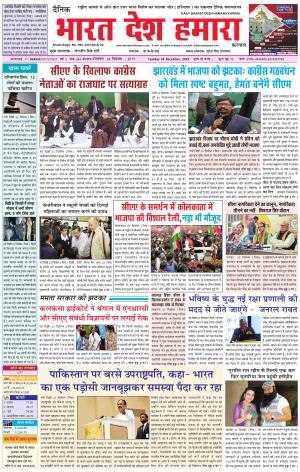 bharatdeshhamara karnal 24-12-2019