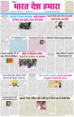 BHARAT DESH HAMARA (PUNJAB)