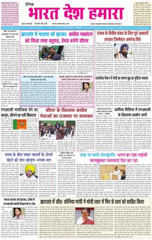 bharatdeshhamara  patiala 24-12-2019