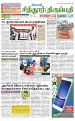 Chitoor-Vellore Supplement