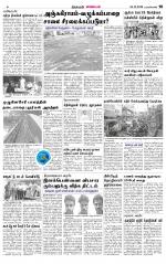 Nagarcoil Supplement