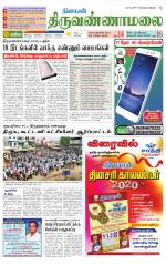 Tiruvannamalai-Vellore Supplement